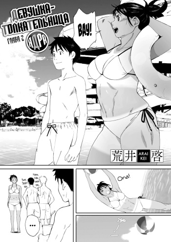 [Arai Kei] Hougan Kanojo Chuuhen | Девушка-толкательница ядра глава 2 (COMIC HOTMiLK 2017-06) [Russian] [Vladislavis] [Digital] cover