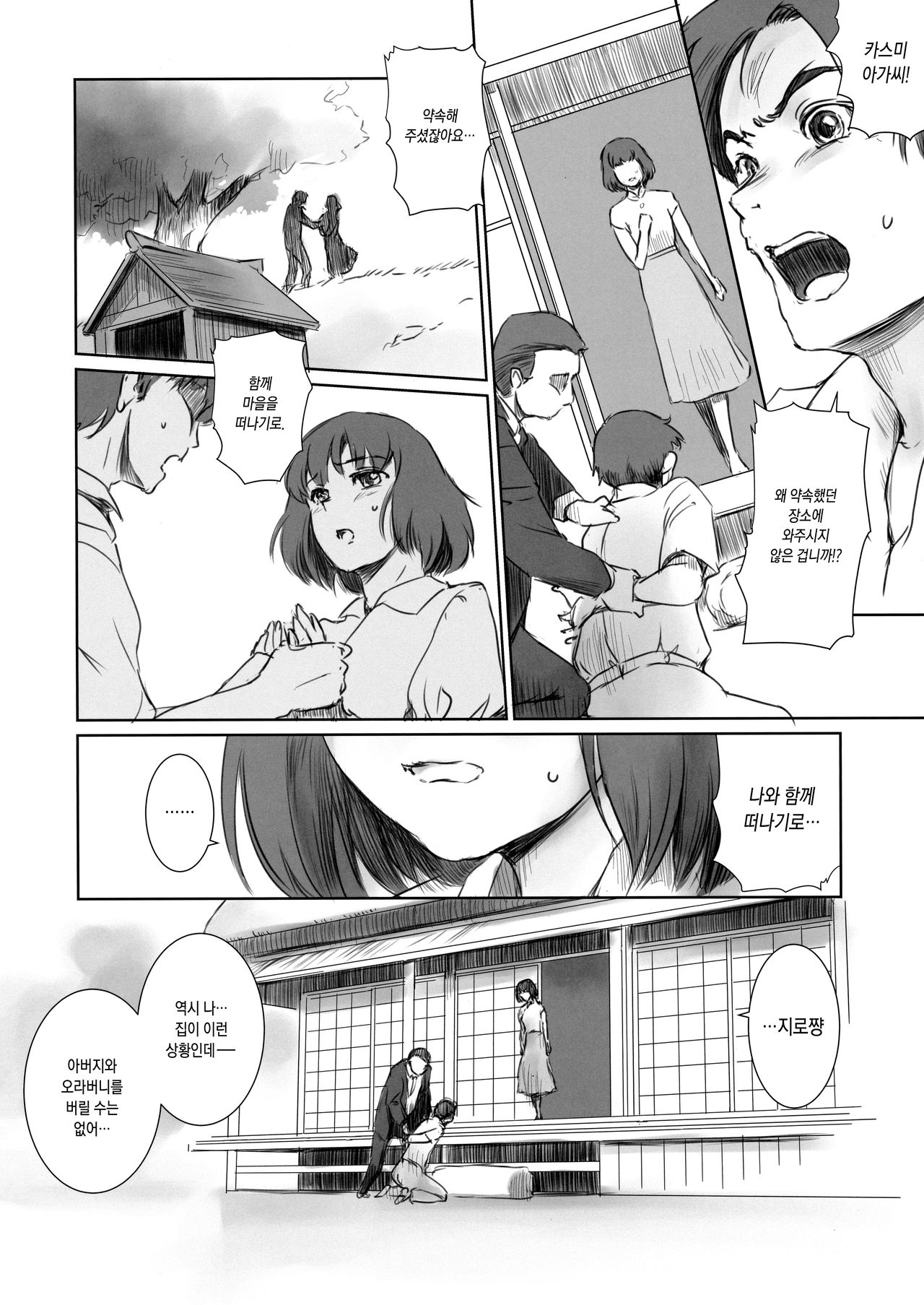 Blind page 11 full