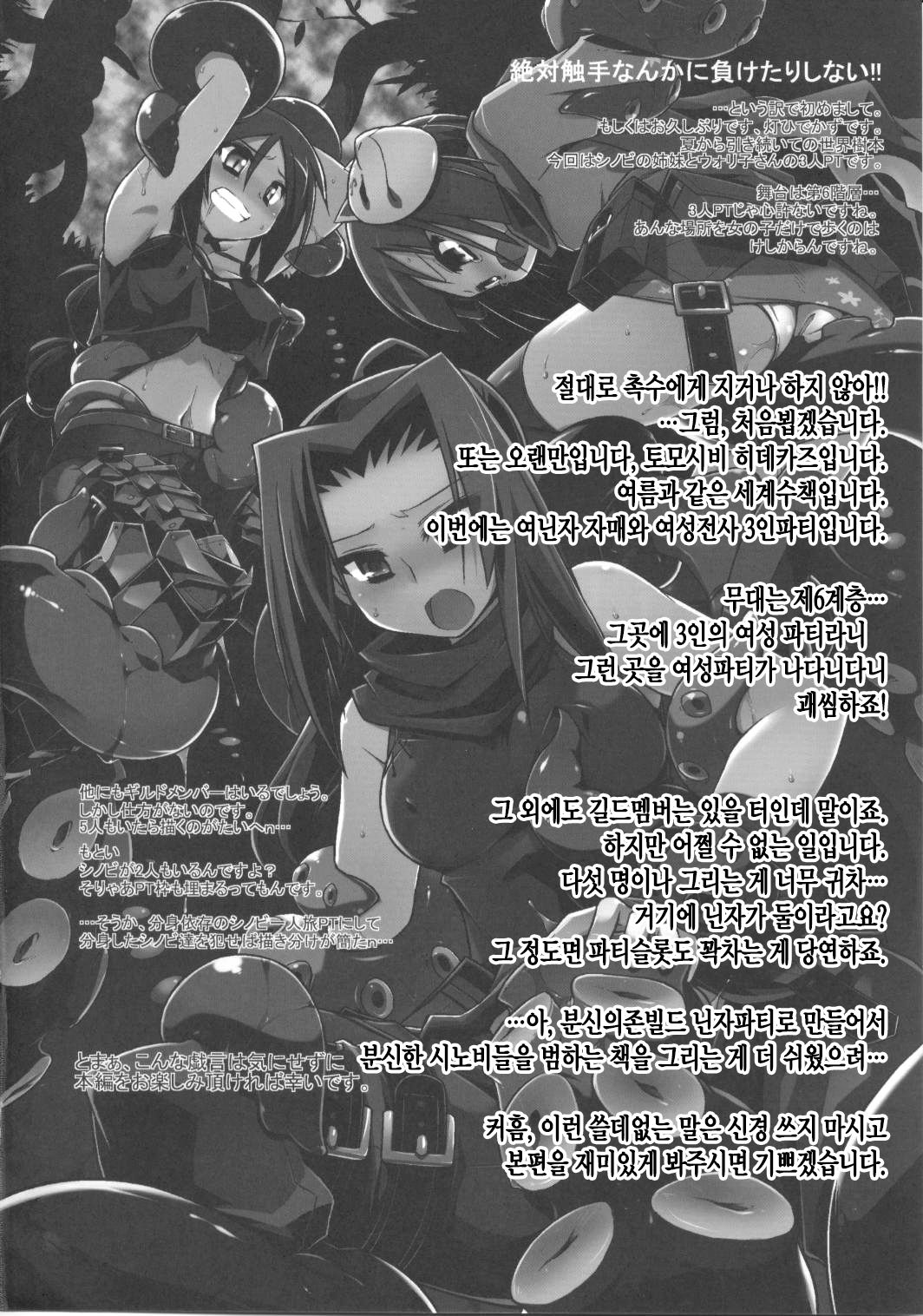 OtoshiAna da!! | 함정이다!! page 2 full