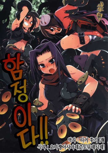 (C79) [TomoshibiYa Koubou (Tomoshibi Hidekazu)] OtoshiAna da!! | 함정이다!! (Etrian Odyssey) [Korean] [티거 후기 I형] cover