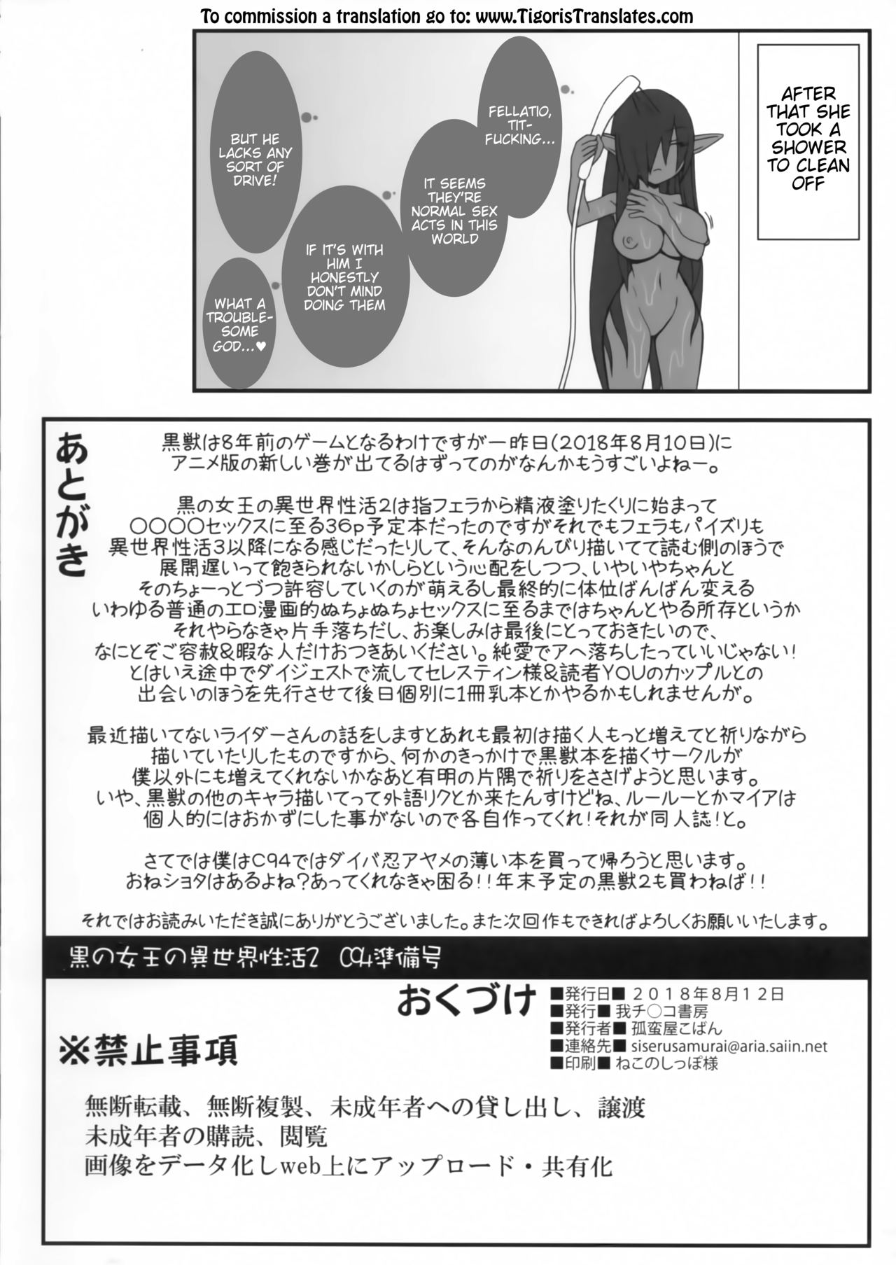 Kuro no Joou no Isekai Seikatsu 2 C94 Junbi-gou page 8 full