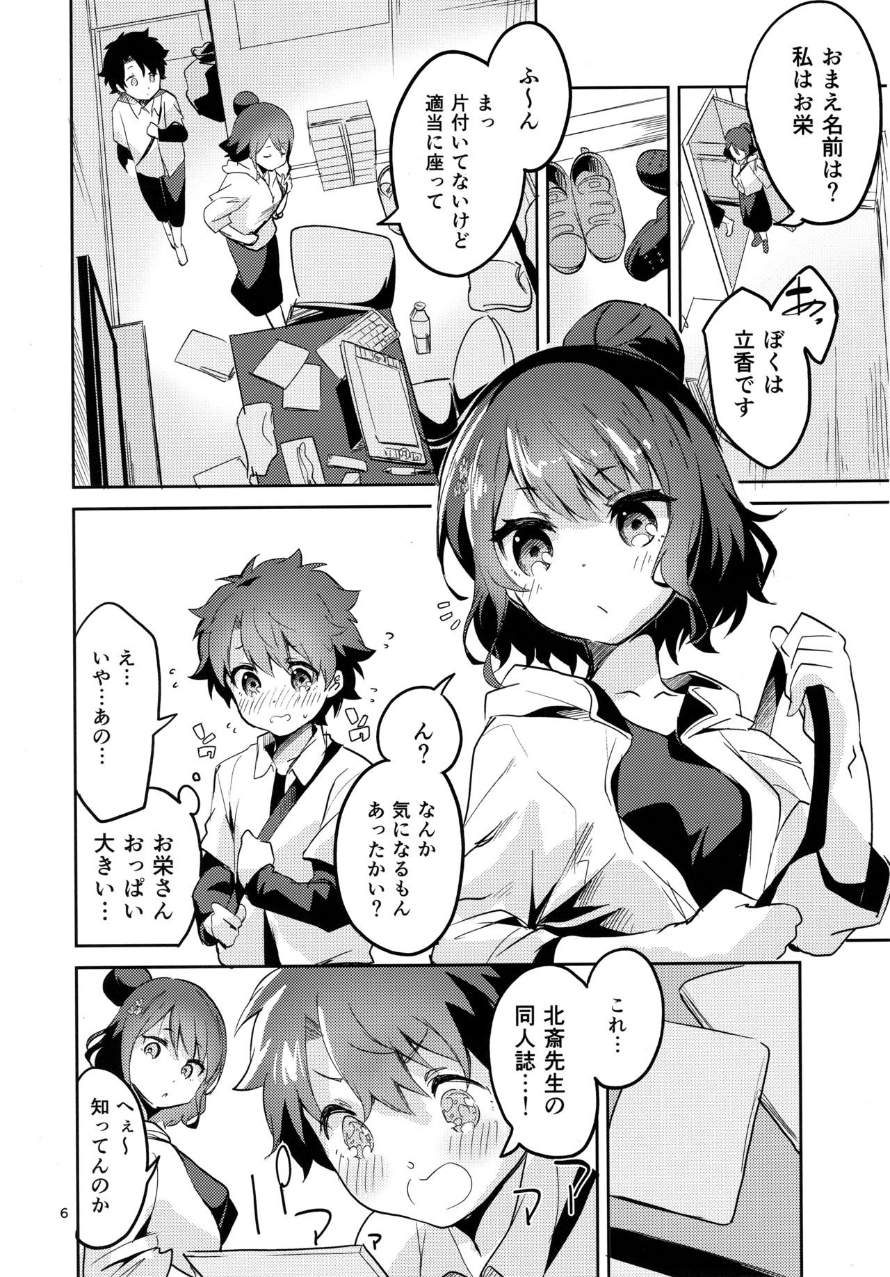 Sensei wa Shuzai no Tame Kyuusai desu page 5 full