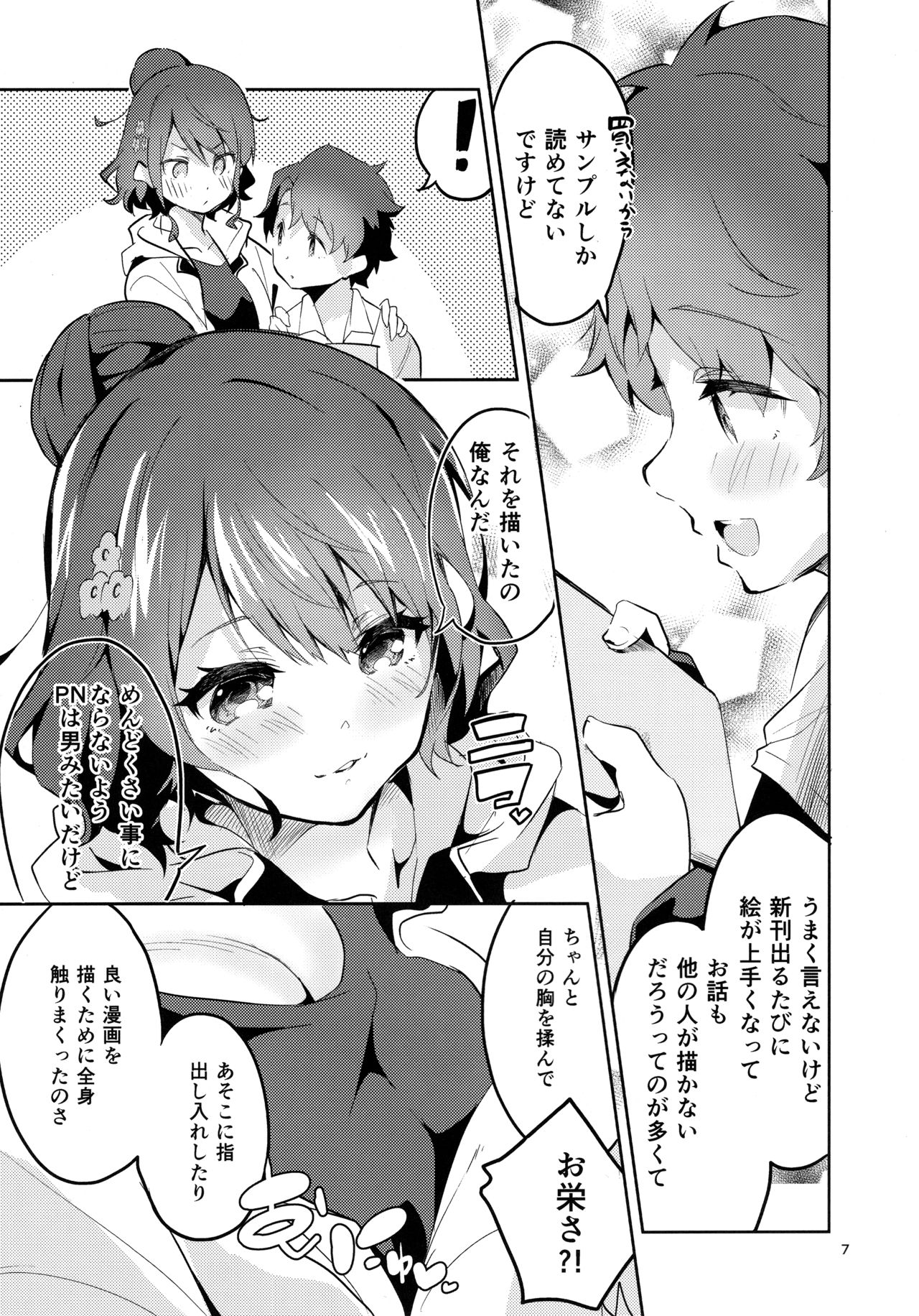 Sensei wa Shuzai no Tame Kyuusai desu page 6 full