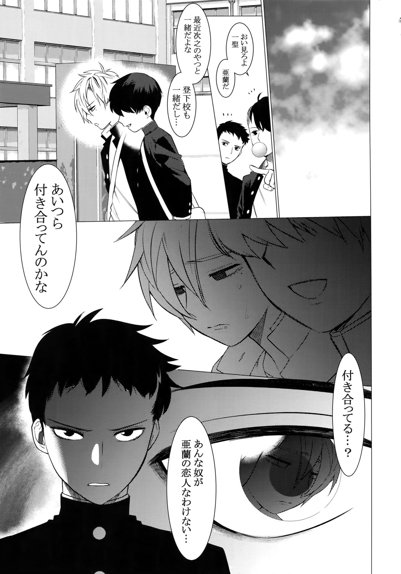 Fukushuu Chinpo 2 Fukushuu no Anal page 6 full