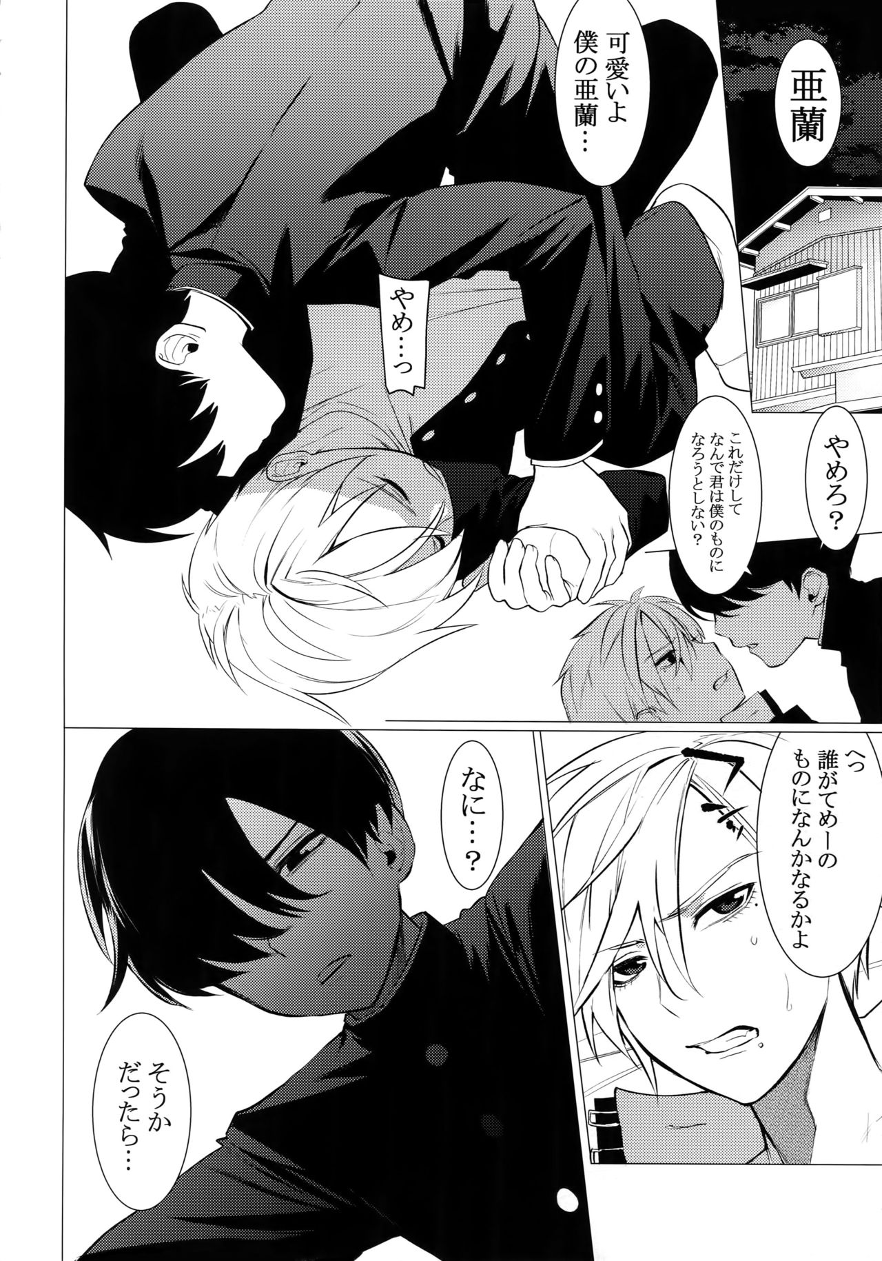 Fukushuu Chinpo 2 Fukushuu no Anal page 7 full