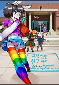 Totally Just Good Friends | 그냥 친한 친구 사이