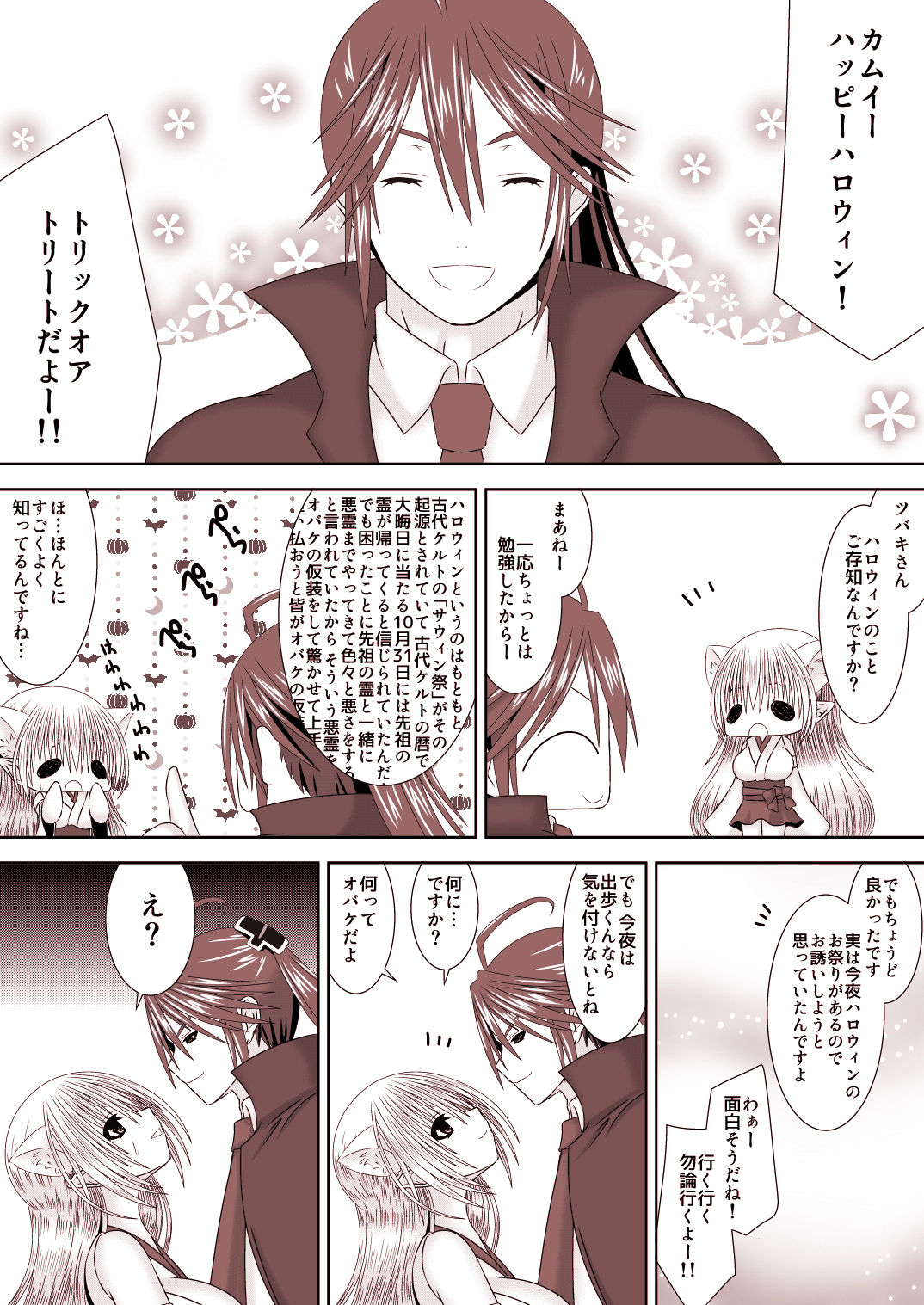 Kamui-chan Halloween 3 page 12 full