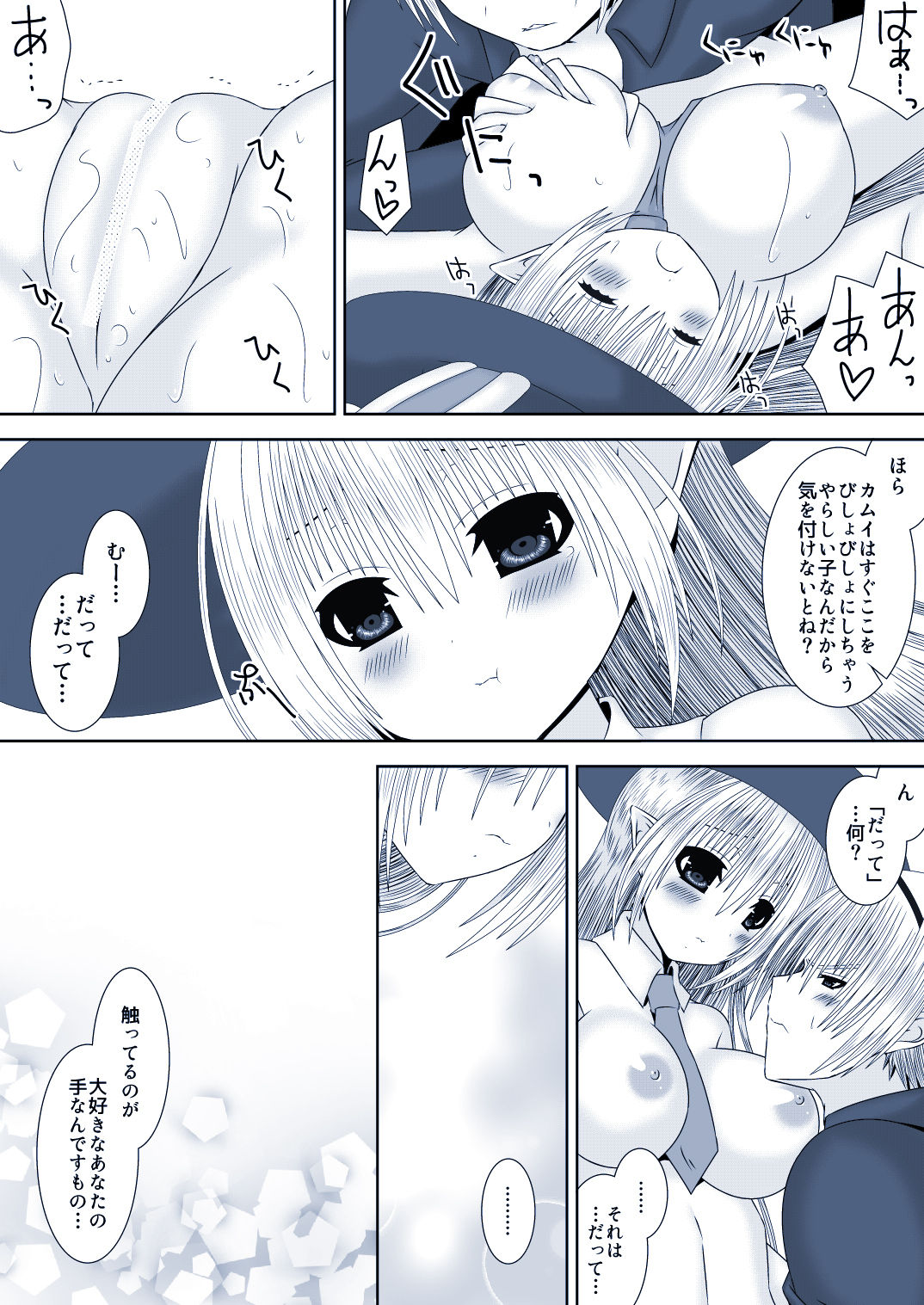 Kamui-chan Halloween 3 page 7 full