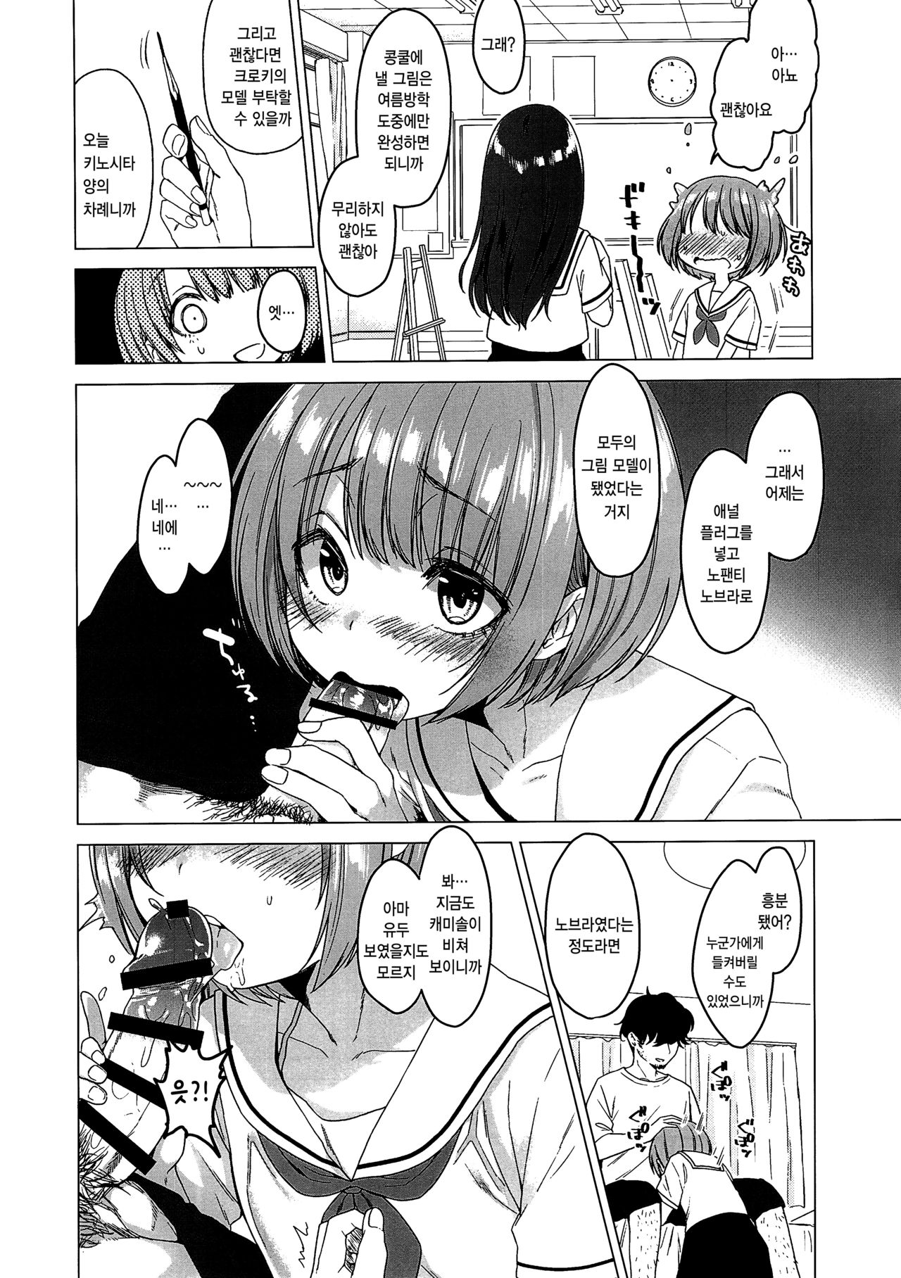 Ecchi Daisuki♥ Honoka-chan no 1-shuukan Sundome Kinyoku Seikatsu | 섹스 정말 좋아♥ 호노카 쨩의 1주일간 절정 참기 금욕성활 page 12 full