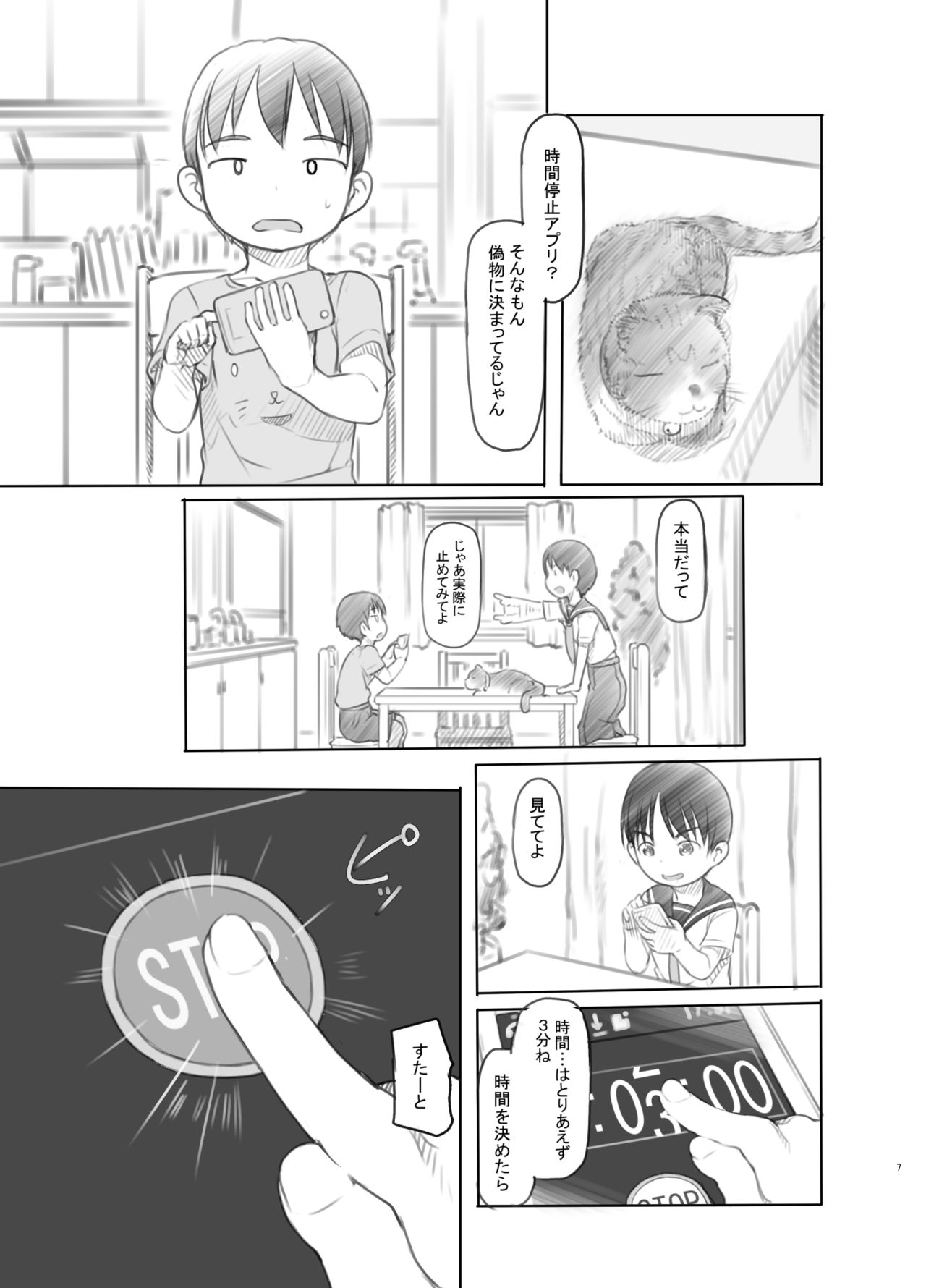 Sei ni Kyoumi ga Detekita Otouto ni Jikan Teishi Appli o Ataete Mita page 6 full