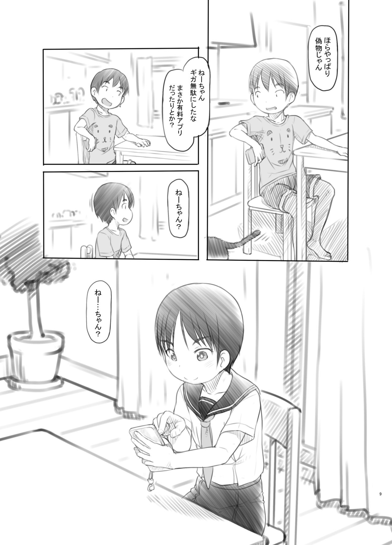 Sei ni Kyoumi ga Detekita Otouto ni Jikan Teishi Appli o Ataete Mita page 8 full