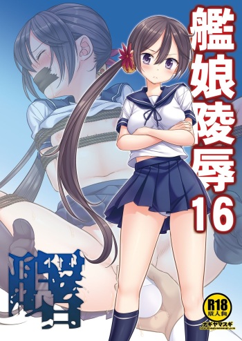 [Nagiyamasugi (Nagiyama)] Kanmusu Ryoujoku 16 Akebono (Kantai Collection -KanColle-) [Digital] cover