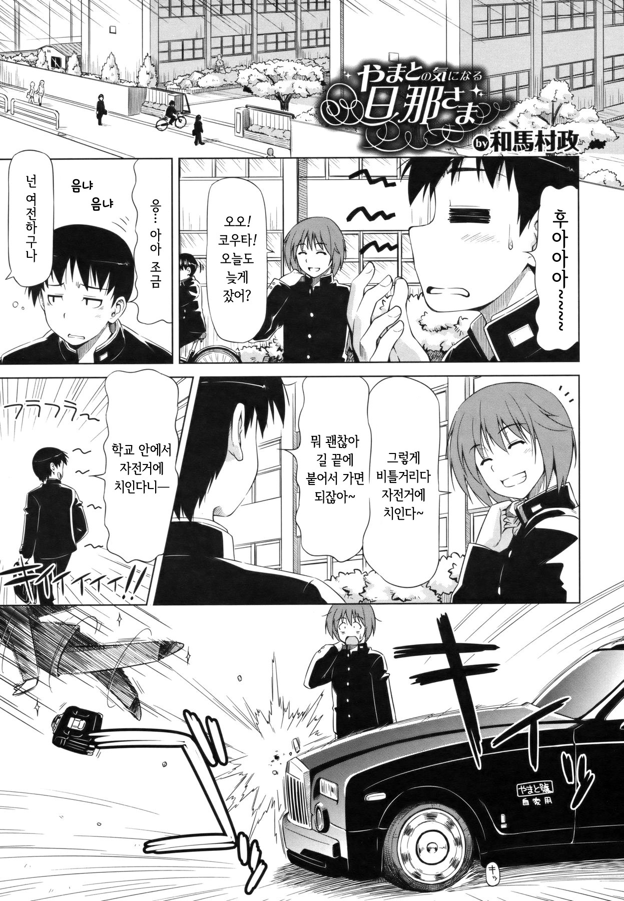 Yamato no Ki ni Naru Danna-sama | 야마토는 서방님이 신경 쓰여요 page 1 full