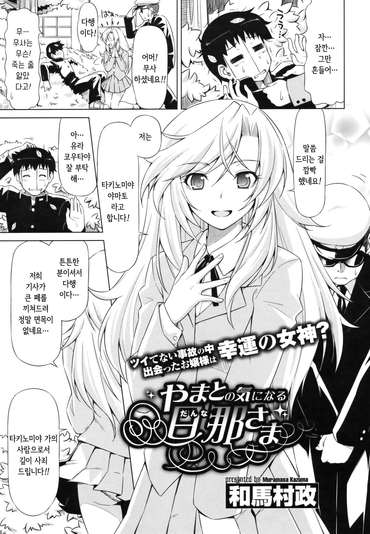 Yamato no Ki ni Naru Danna-sama | 야마토는 서방님이 신경 쓰여요 page 3 full