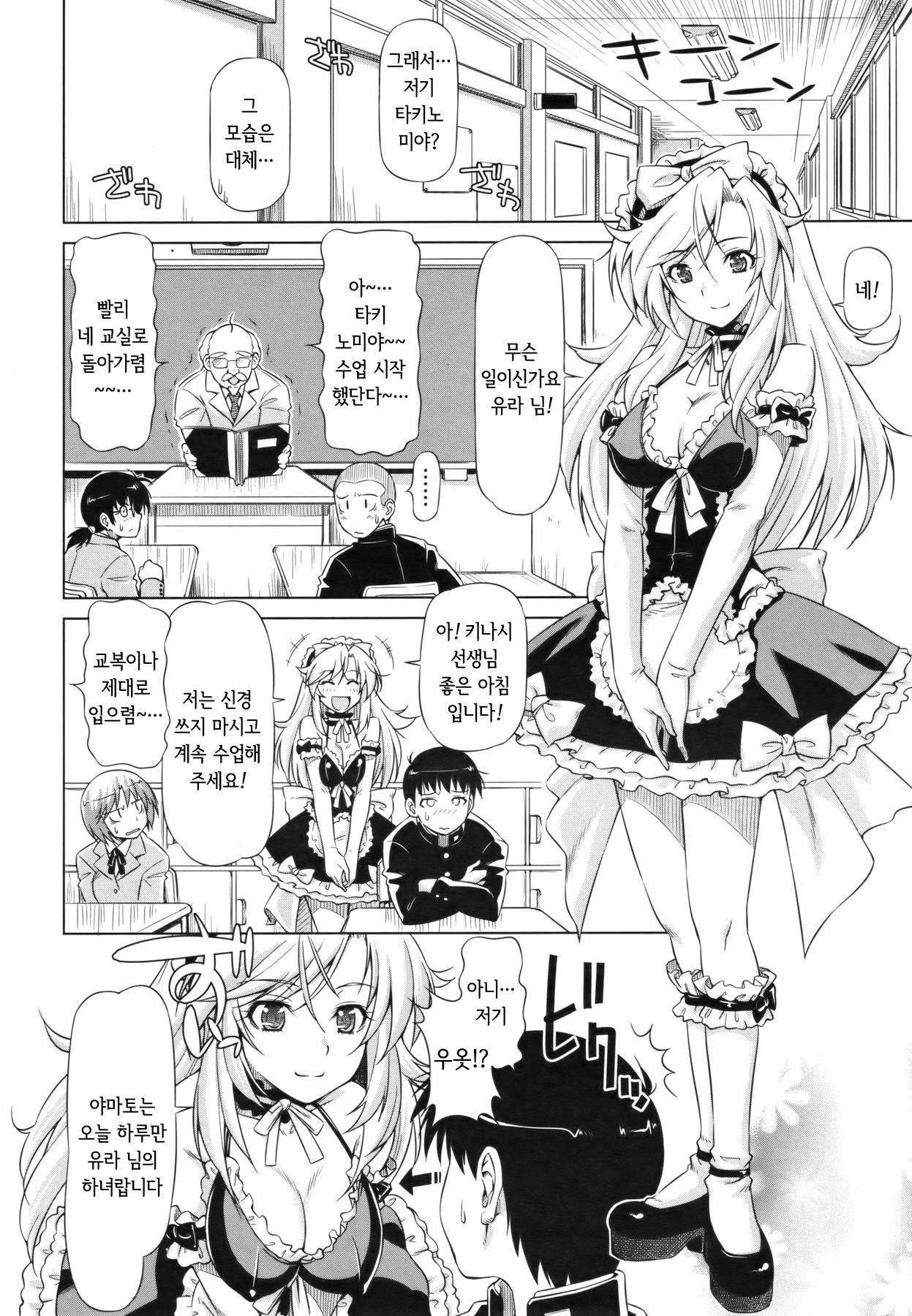 Yamato no Ki ni Naru Danna-sama | 야마토는 서방님이 신경 쓰여요 page 4 full