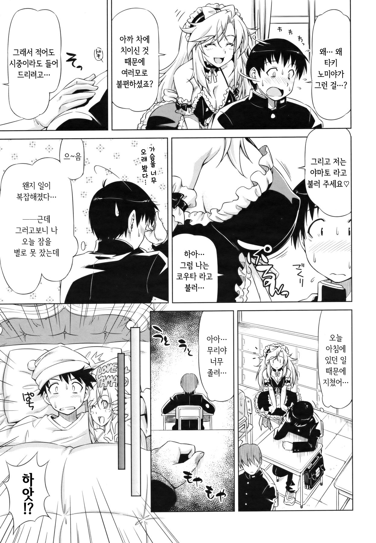 Yamato no Ki ni Naru Danna-sama | 야마토는 서방님이 신경 쓰여요 page 5 full