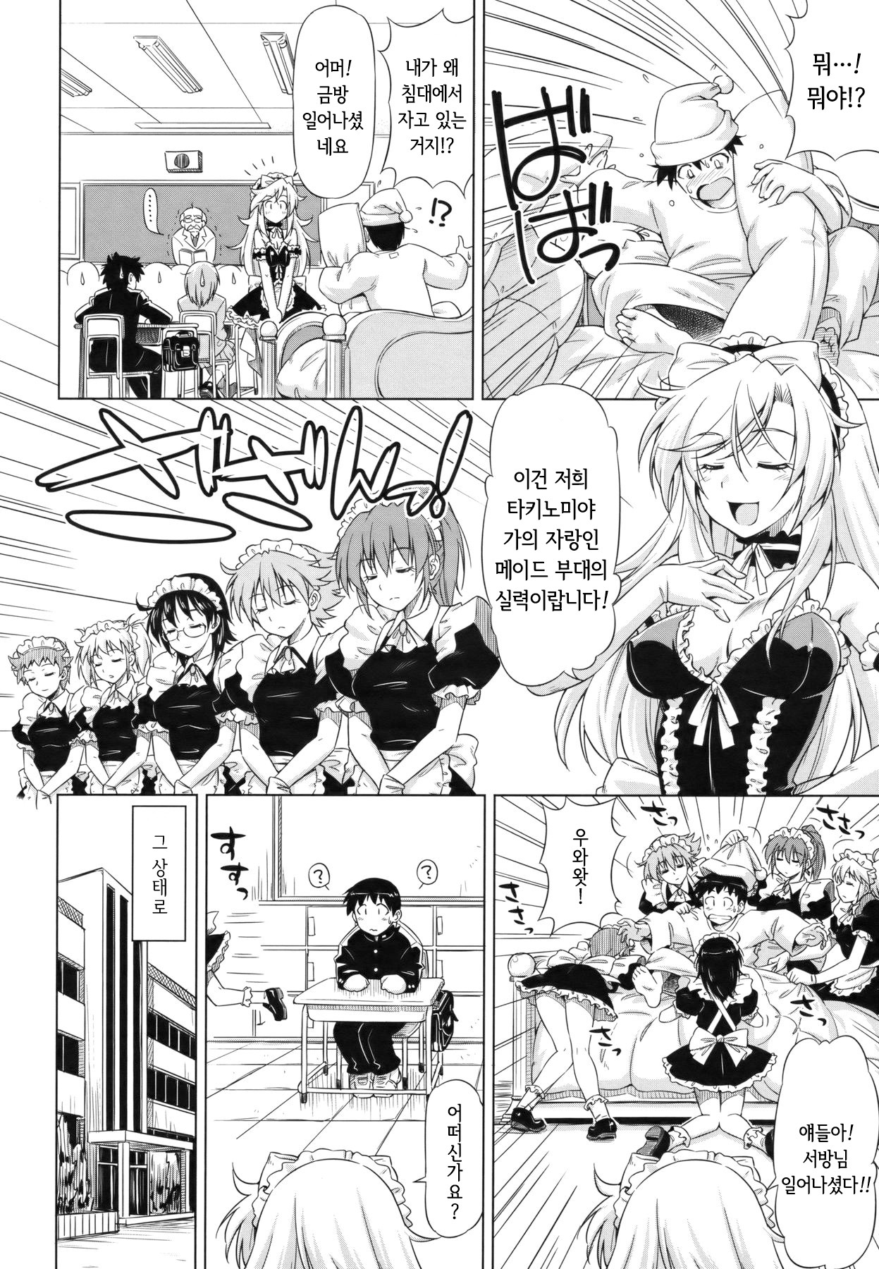 Yamato no Ki ni Naru Danna-sama | 야마토는 서방님이 신경 쓰여요 page 6 full