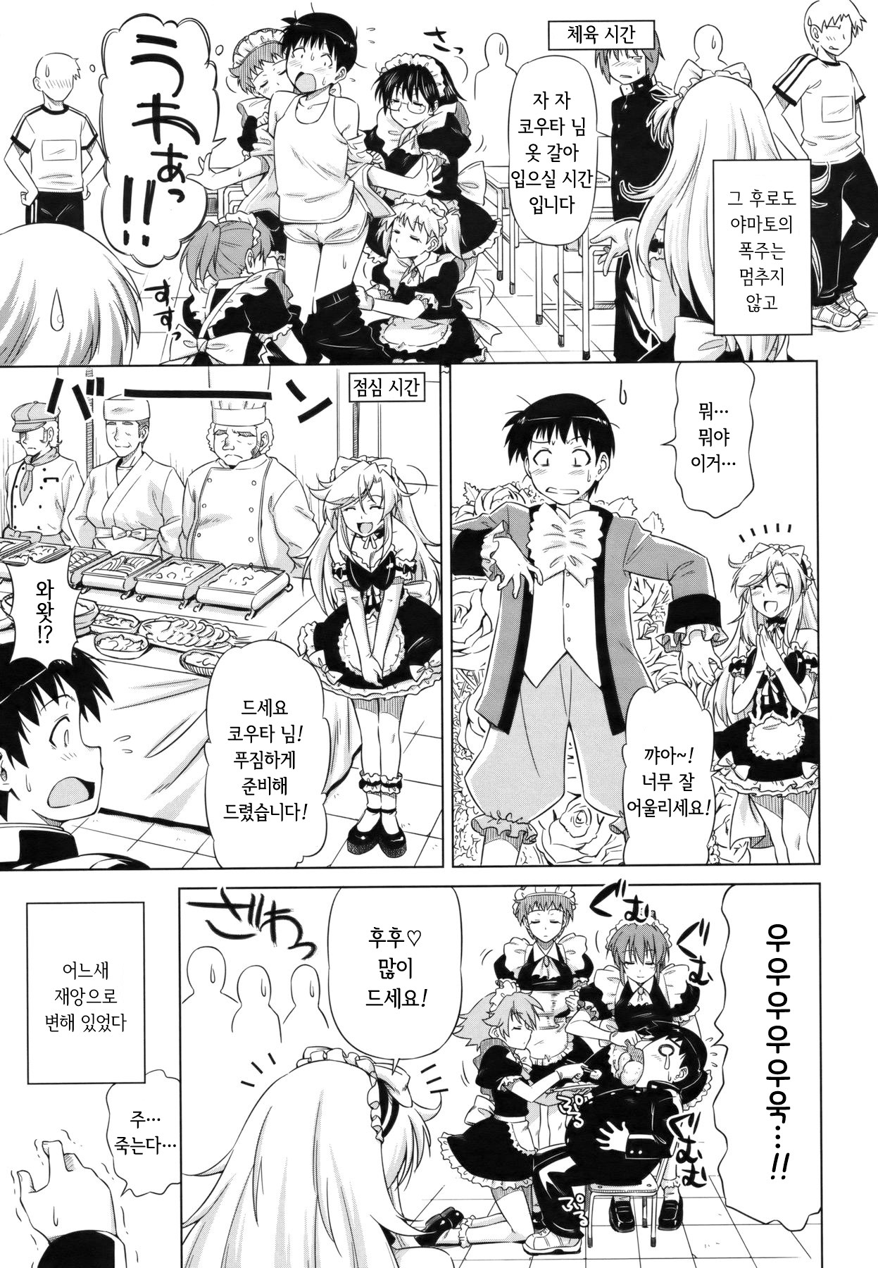 Yamato no Ki ni Naru Danna-sama | 야마토는 서방님이 신경 쓰여요 page 7 full