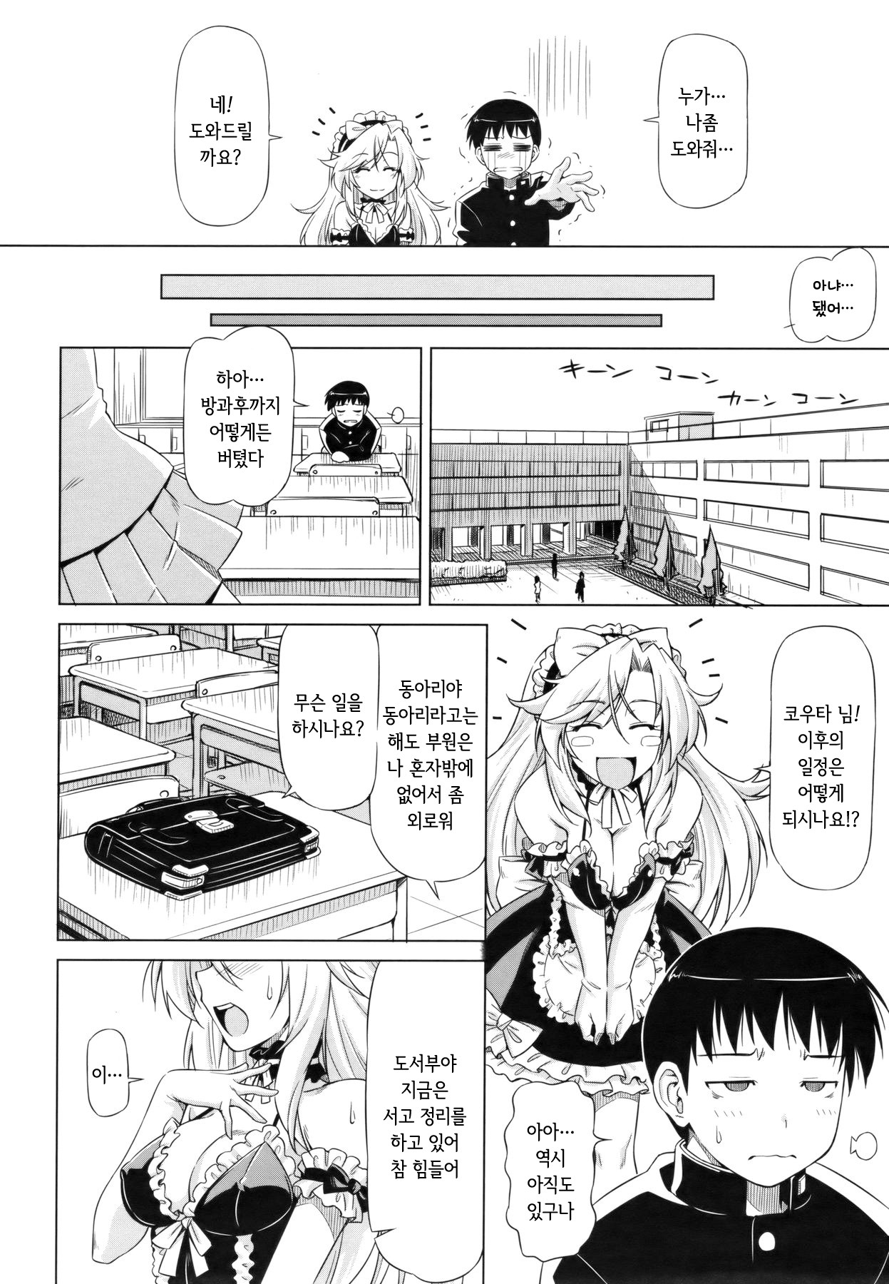 Yamato no Ki ni Naru Danna-sama | 야마토는 서방님이 신경 쓰여요 page 8 full