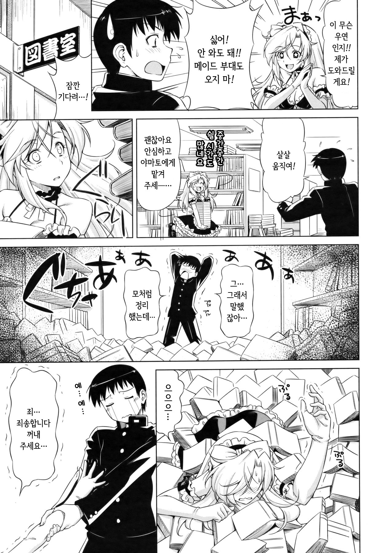 Yamato no Ki ni Naru Danna-sama | 야마토는 서방님이 신경 쓰여요 page 9 full