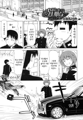 [Kazuma Muramasa] Yamato no Ki ni Naru Danna-sama | 야마토는 서방님이 신경 쓰여요 (COMIC Megastore 2011-10) [Korean] cover