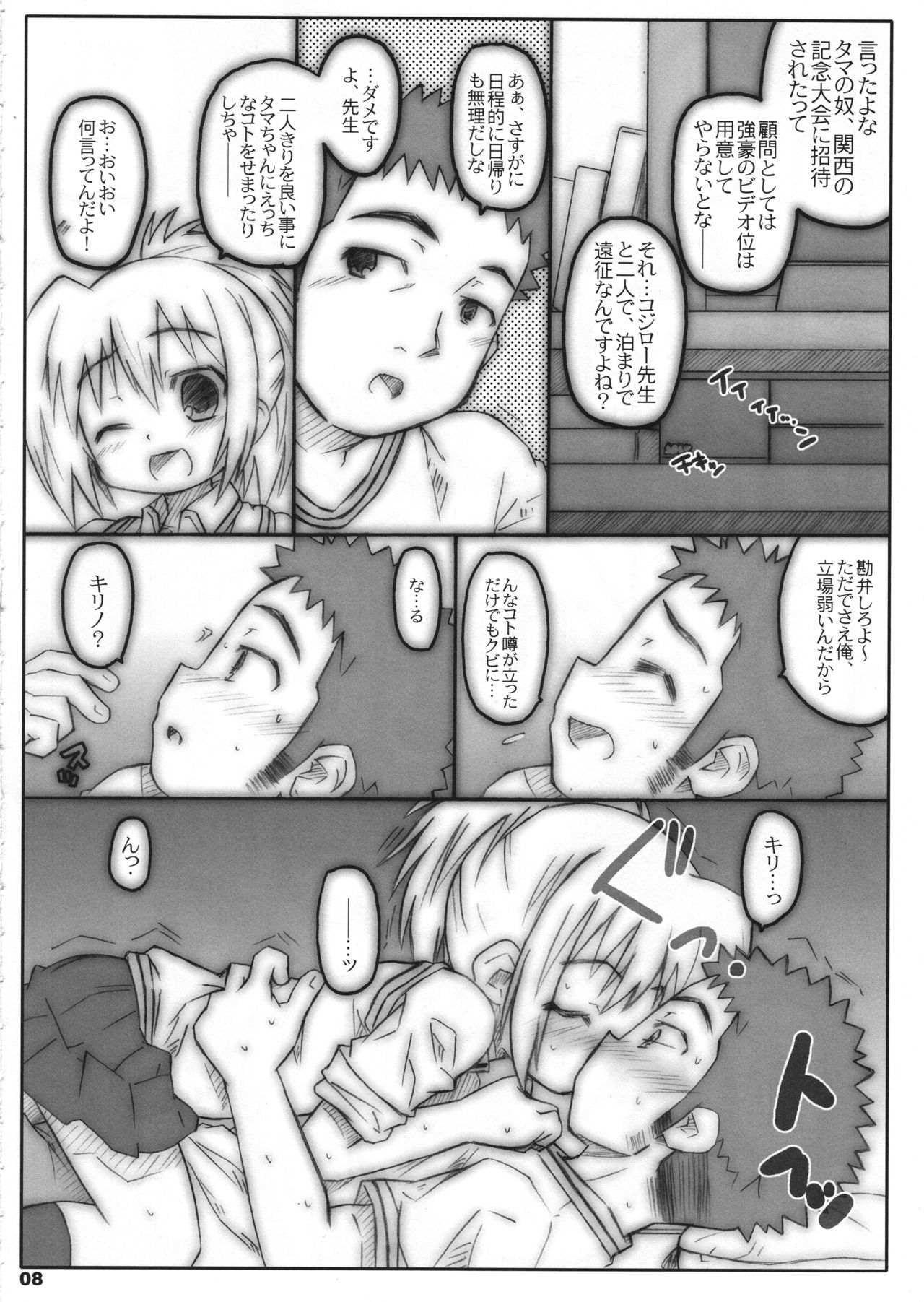 Bx2 Queens KojiKiri page 7 full