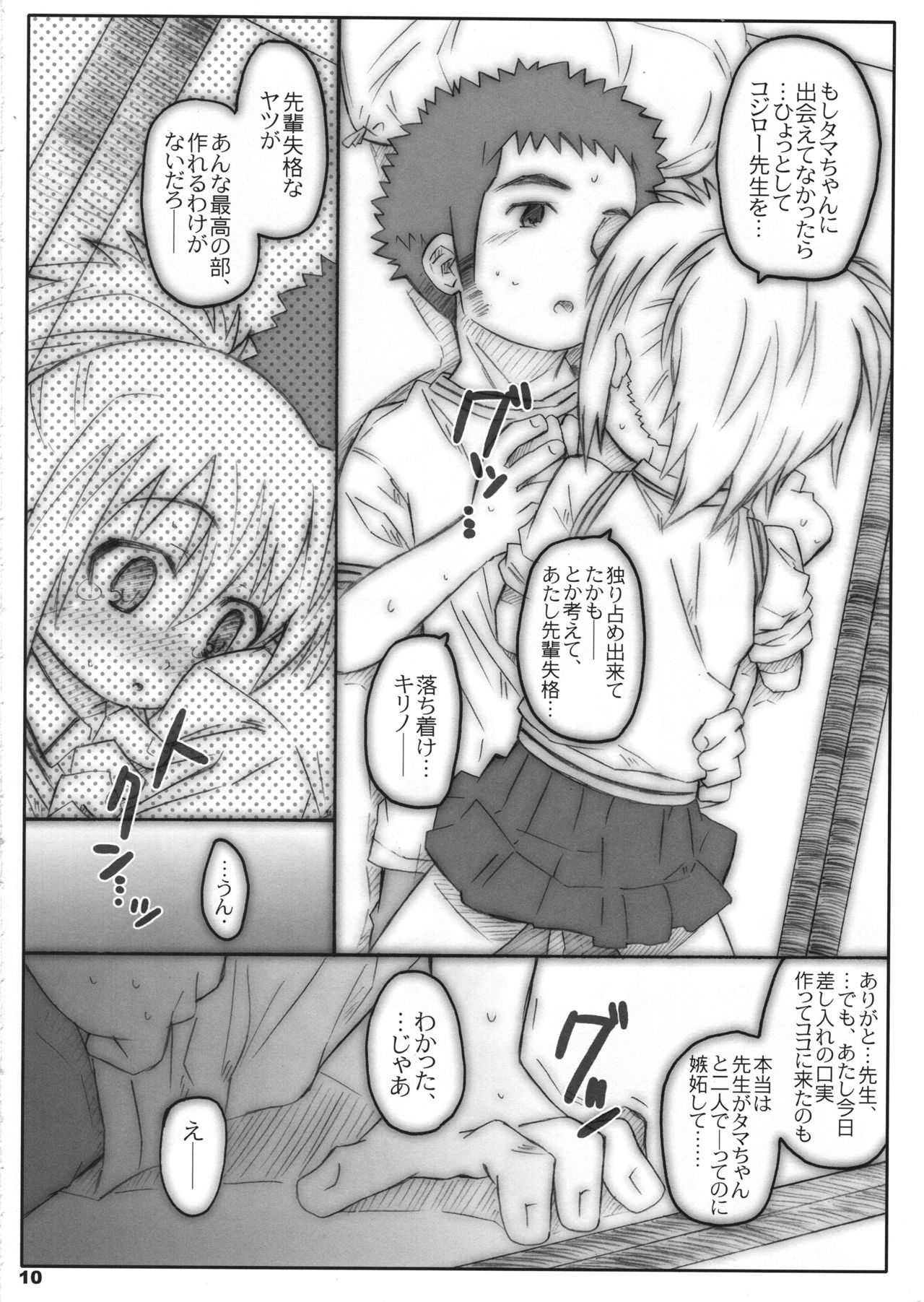 Bx2 Queens KojiKiri page 9 full