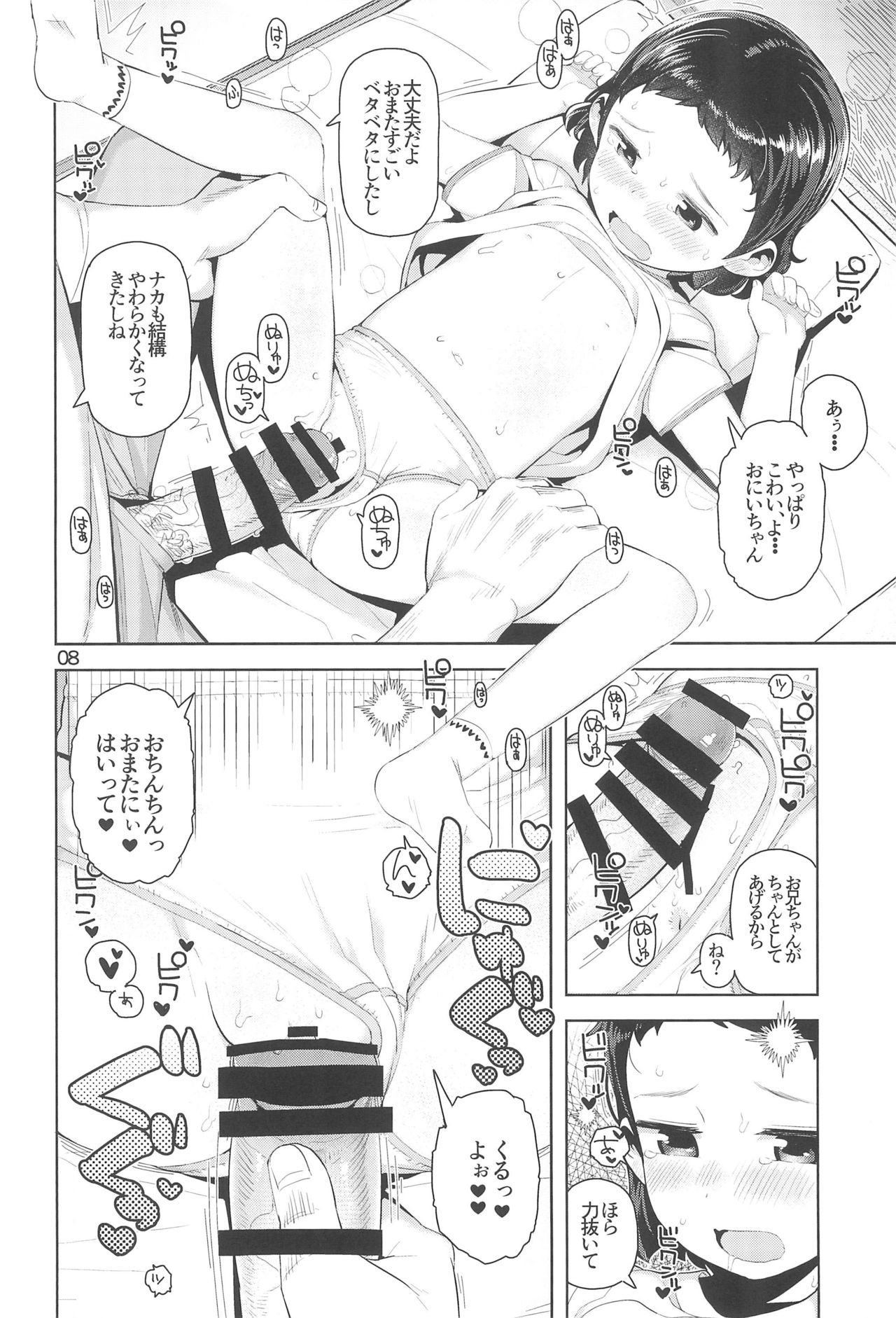 Waka-chan to Issho page 10 full