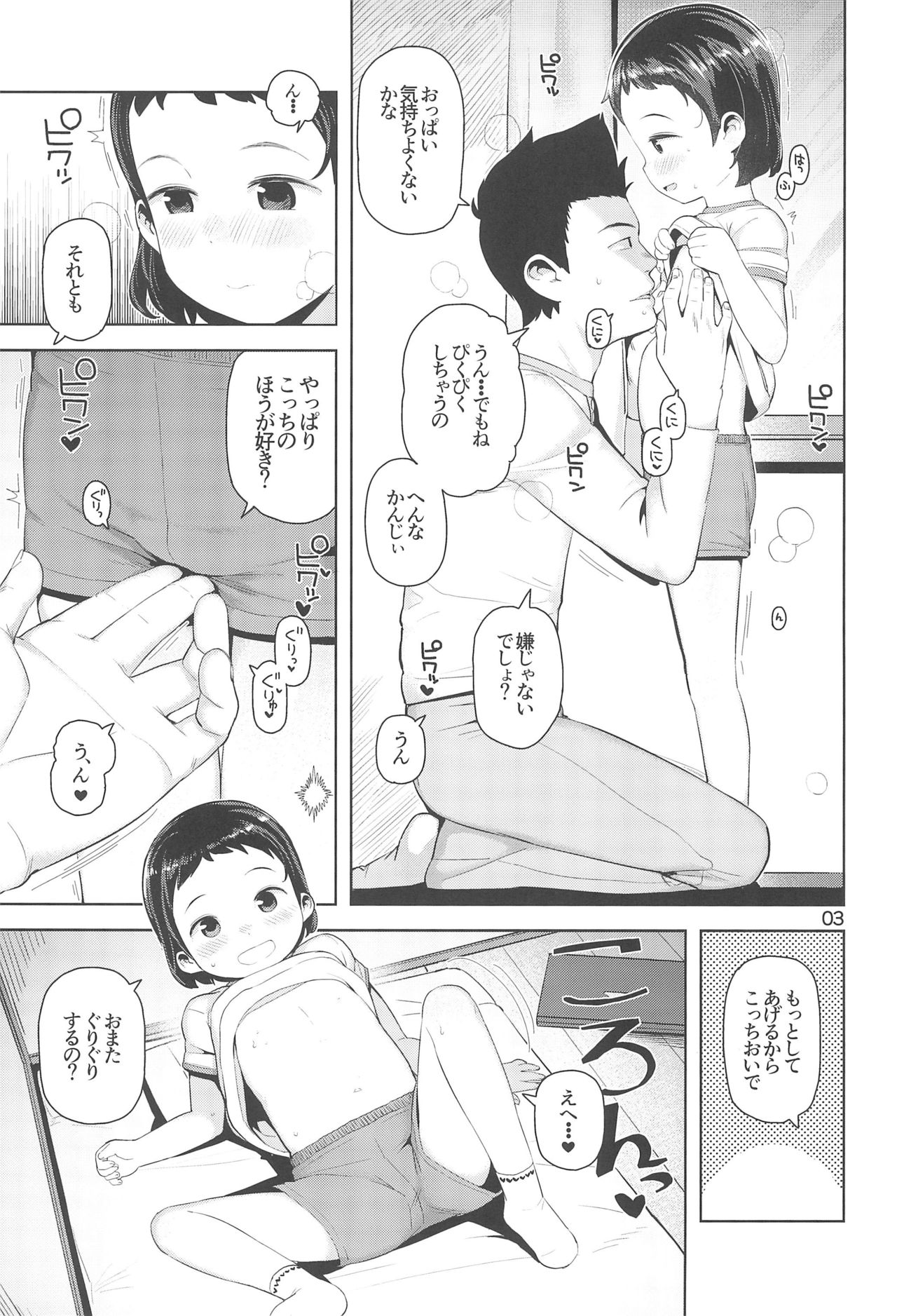 Waka-chan to Issho page 5 full