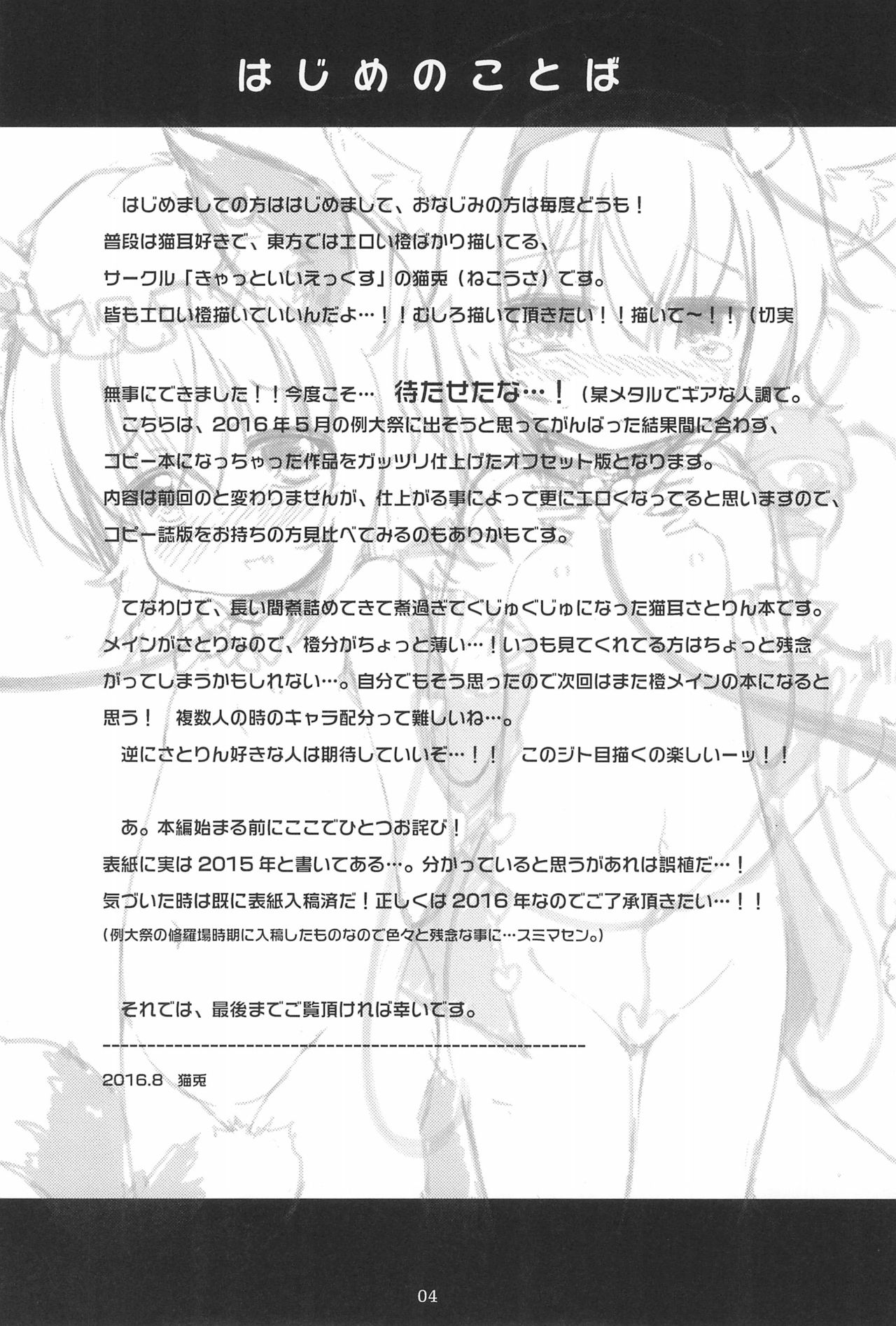 Komeiji-san-chi no Animal Cafe page 4 full