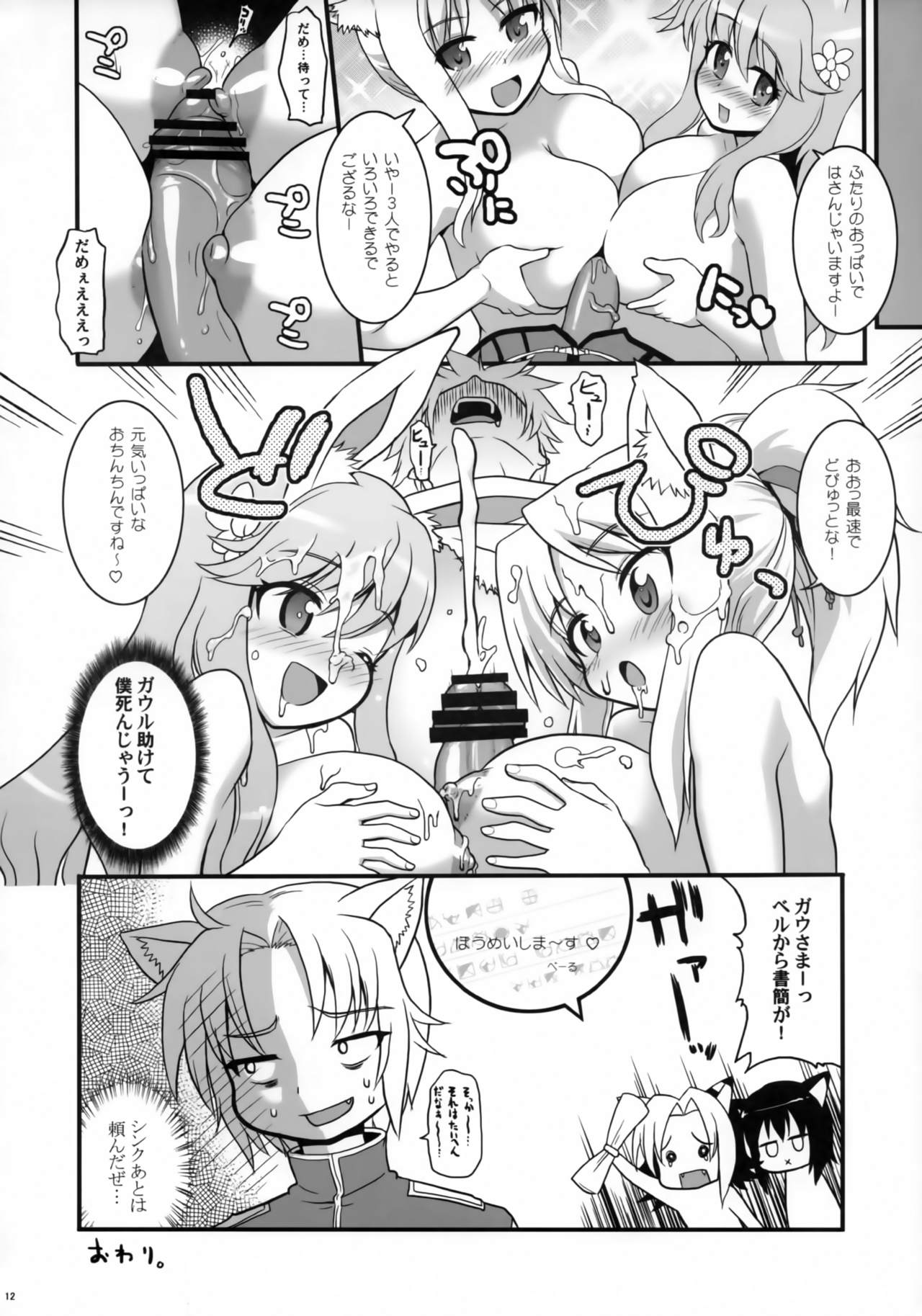 Okoubi Days! page 11 full