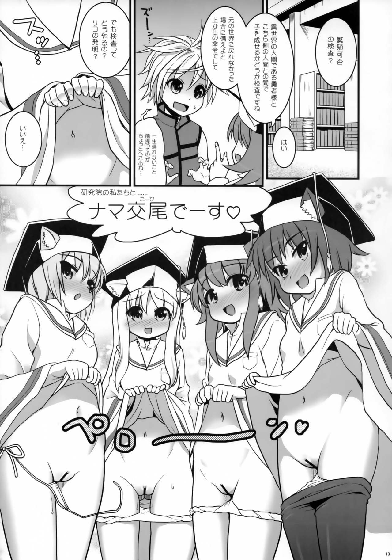 Okoubi Days! page 12 full