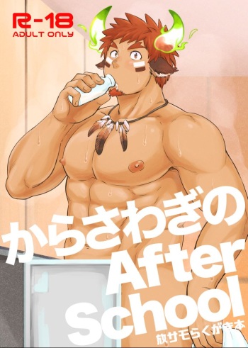 [Draw Two (Draw2)] Kara Sawagi no After School (Tokyo Afterschool Summoners) [Digital] [decensored] cover