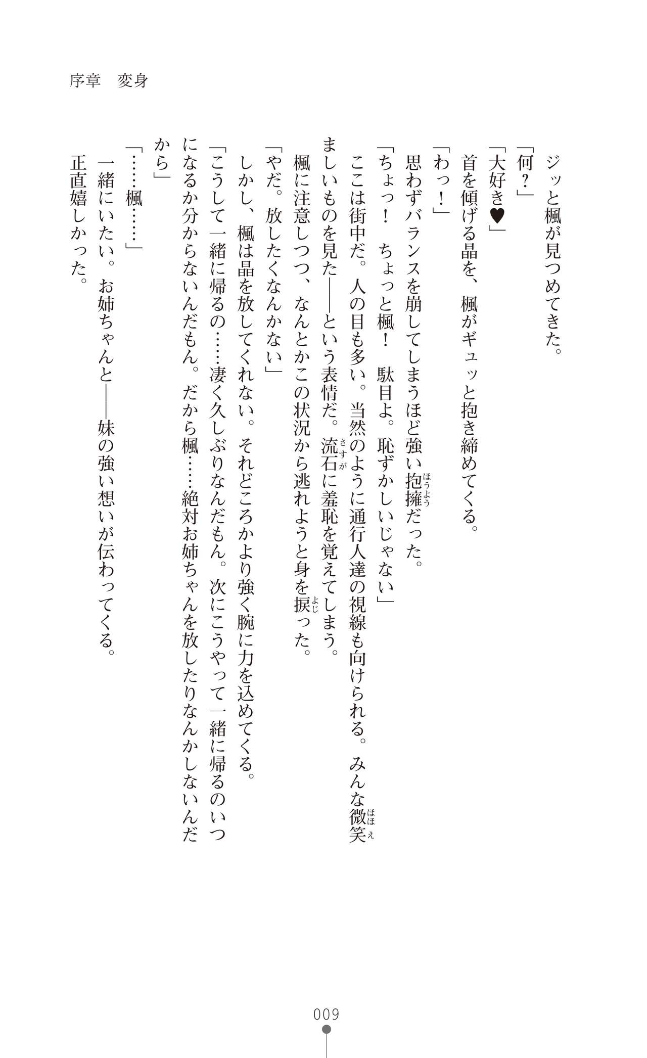 Kyokukou Senki Mistletear  Sasa Ge Rare Ta Hensin Hiroin page 11 full