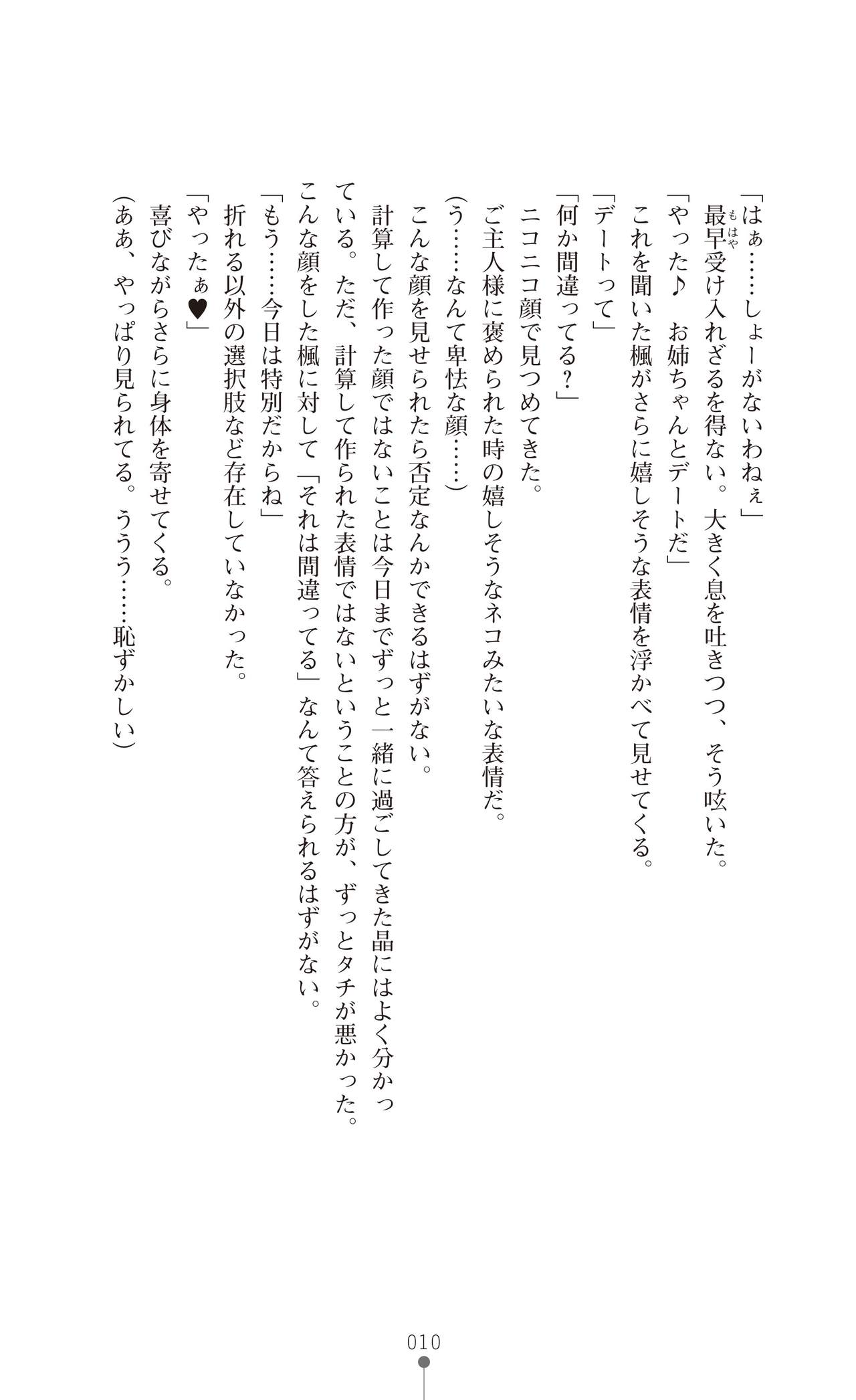 Kyokukou Senki Mistletear  Sasa Ge Rare Ta Hensin Hiroin page 12 full