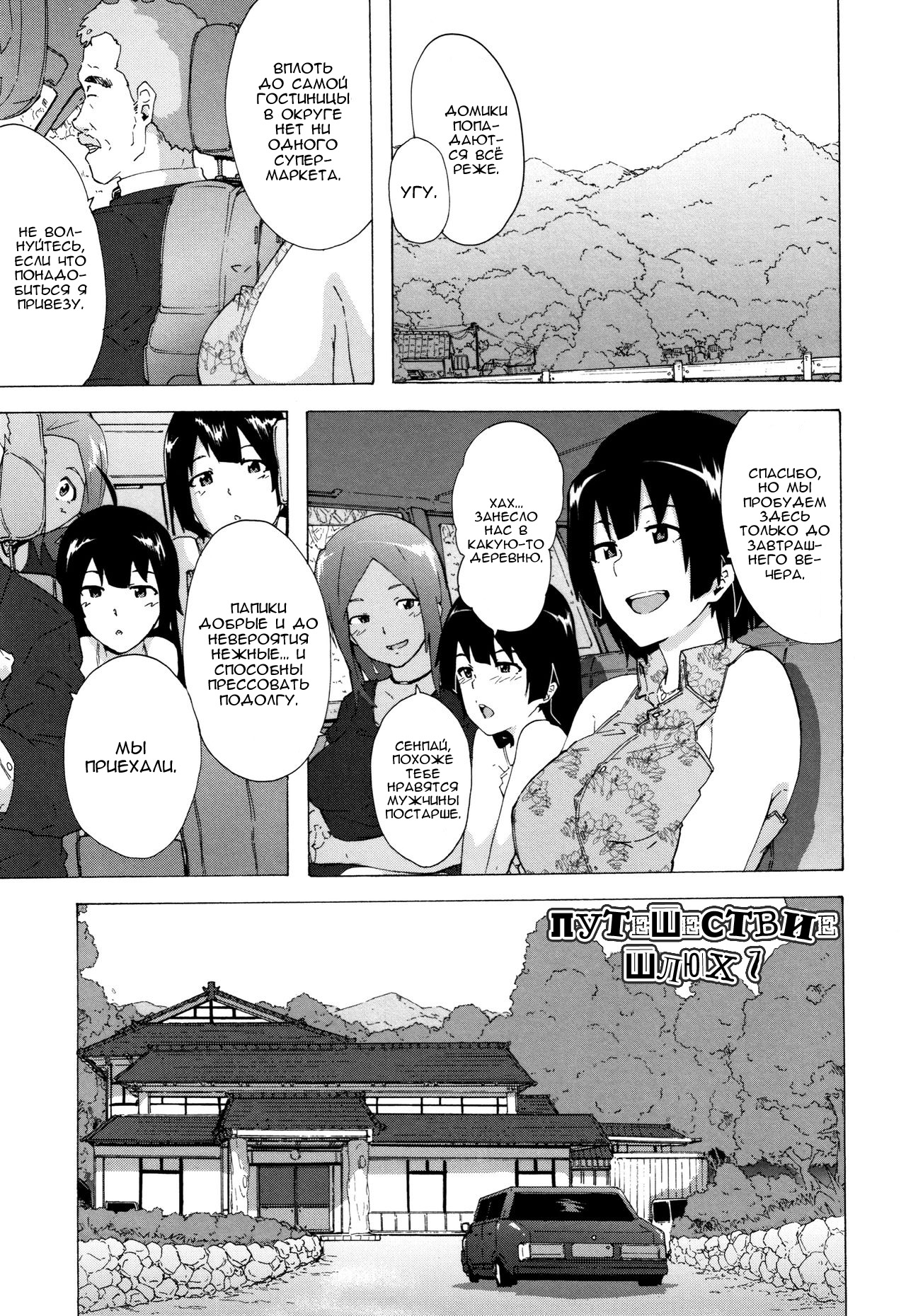 Bitches Journey | Путешествие шлюх Ch. 7 page 1 full
