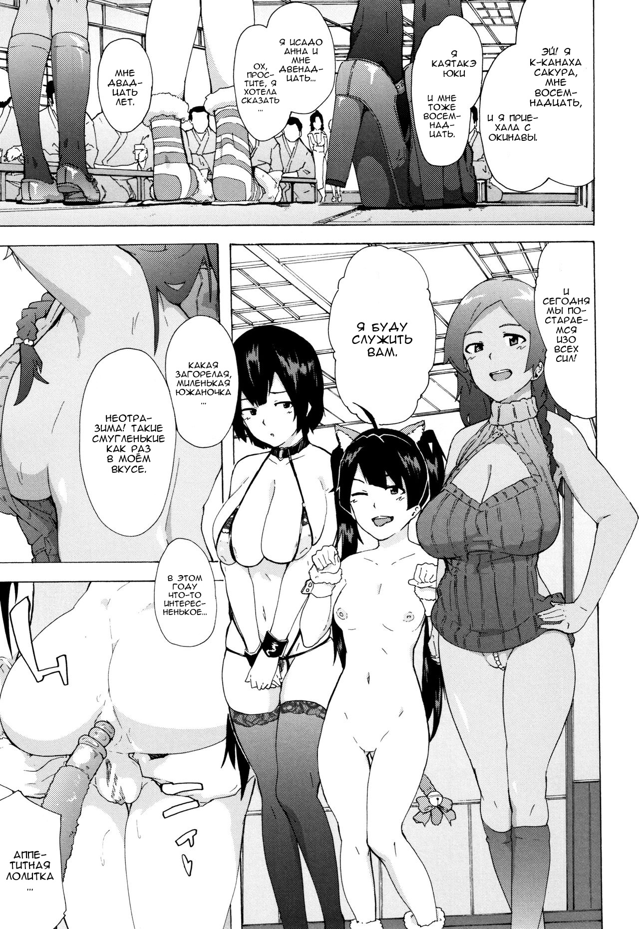Bitches Journey | Путешествие шлюх Ch. 7 page 3 full
