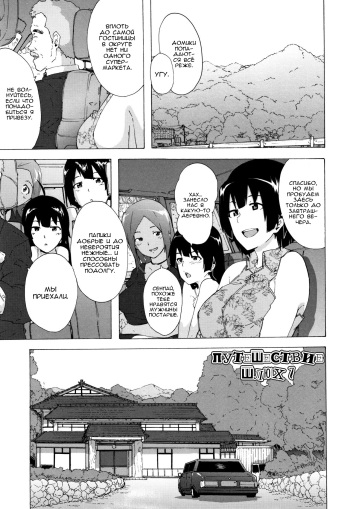 [Kizuki Rei] Bitches Journey | Путешествие шлюх Ch. 7 [Russian] [Nik, Leri] cover