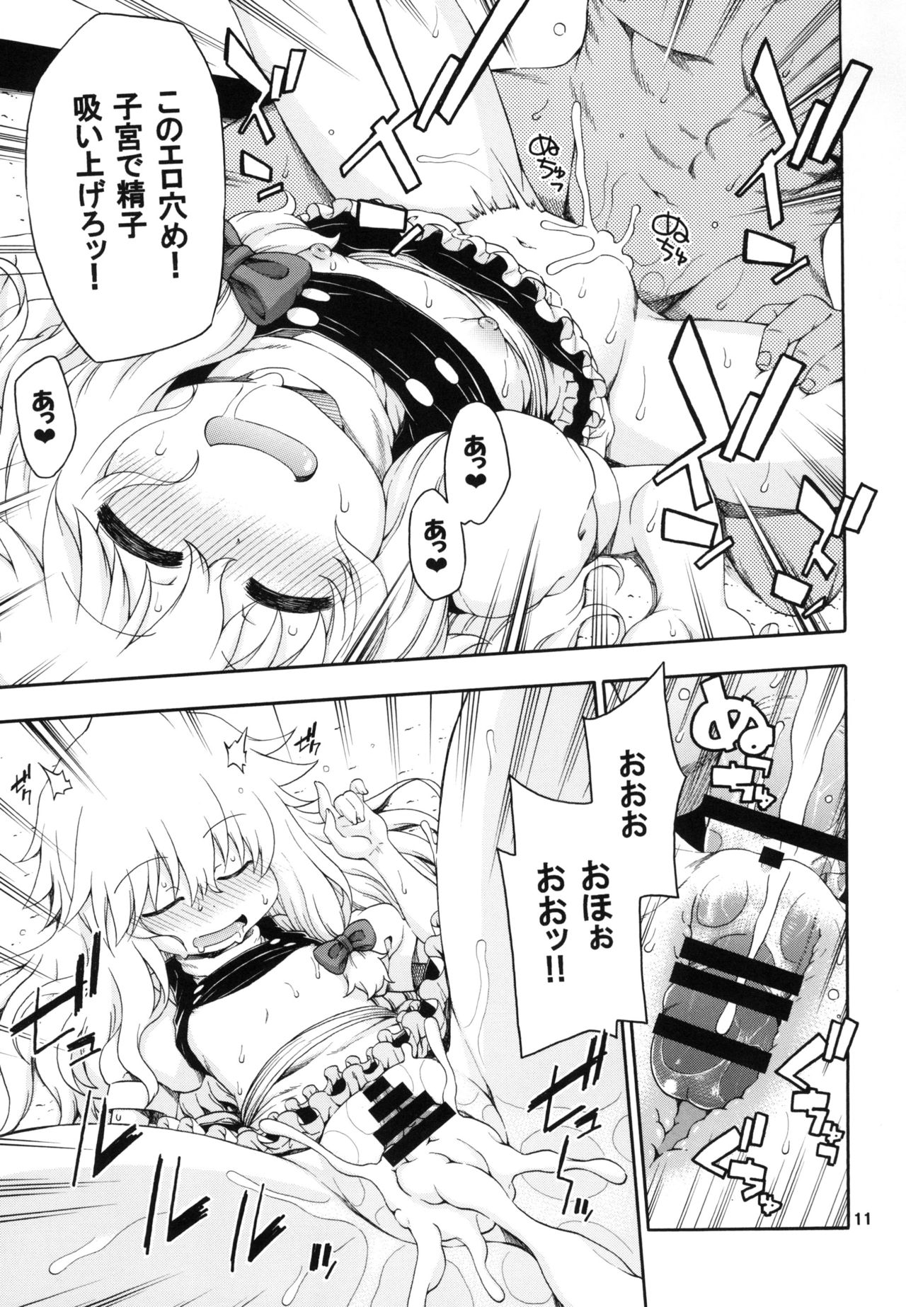 Touhou Meiko ~Marisa Hen~ page 11 full