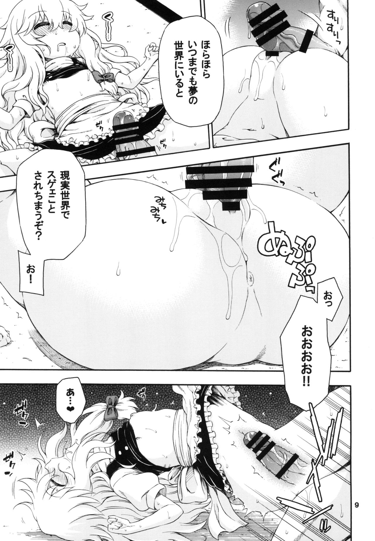 Touhou Meiko ~Marisa Hen~ page 9 full