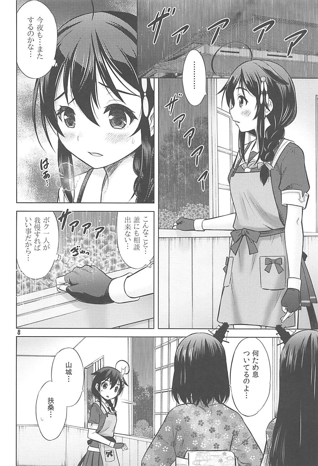 Amaoto o Kazoeru You ni page 7 full