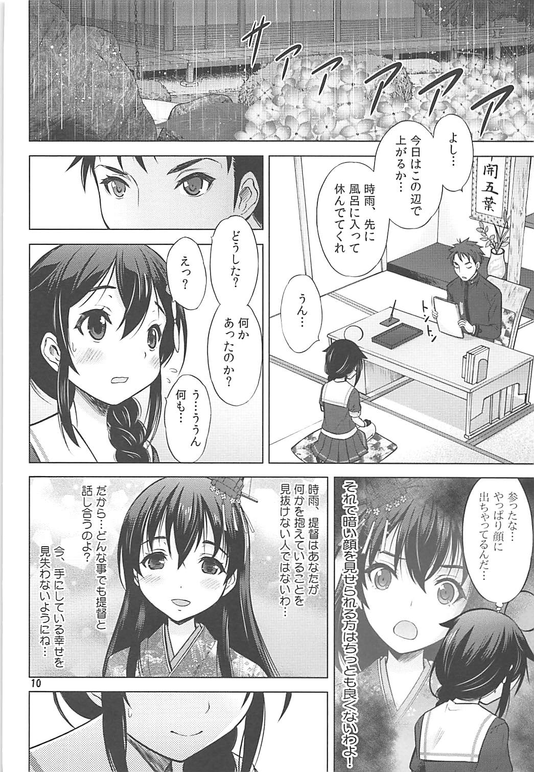Amaoto o Kazoeru You ni page 9 full