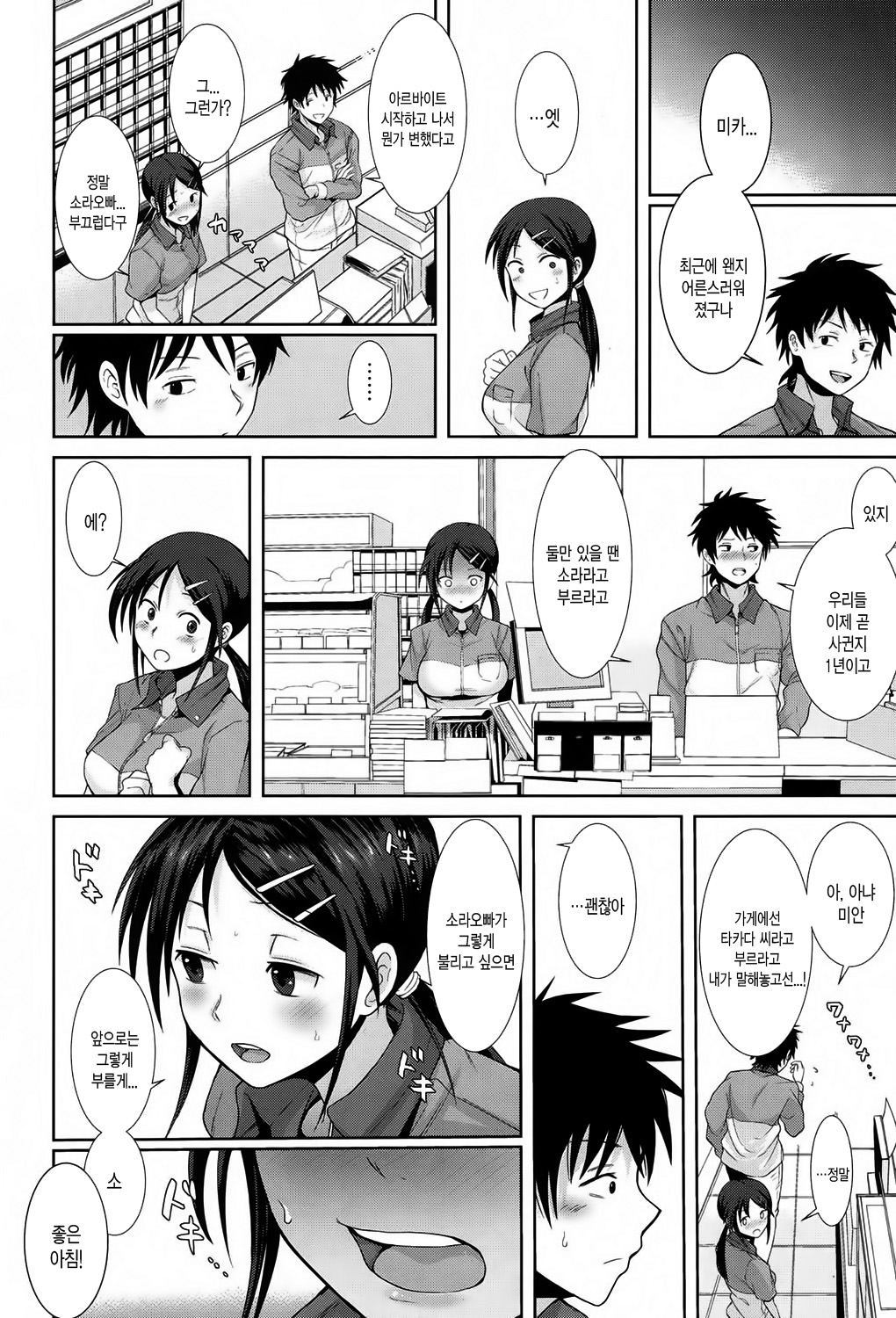 Kochira Atatamemasu ka? page 12 full