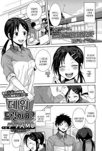 [Terasu MC] Kochira Atatamemasu ka? (COMIC Koh 2017-11) [Korean] [Digital] cover