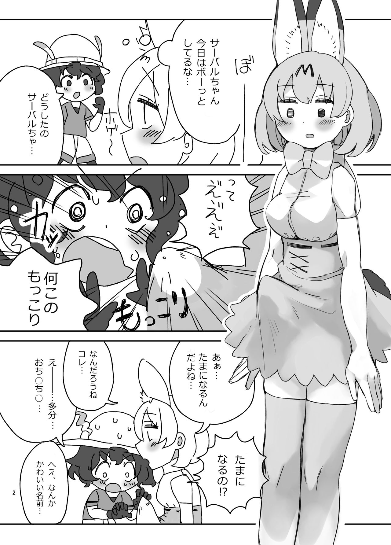 Boku no Karada o Suki ni Shite page 3 full