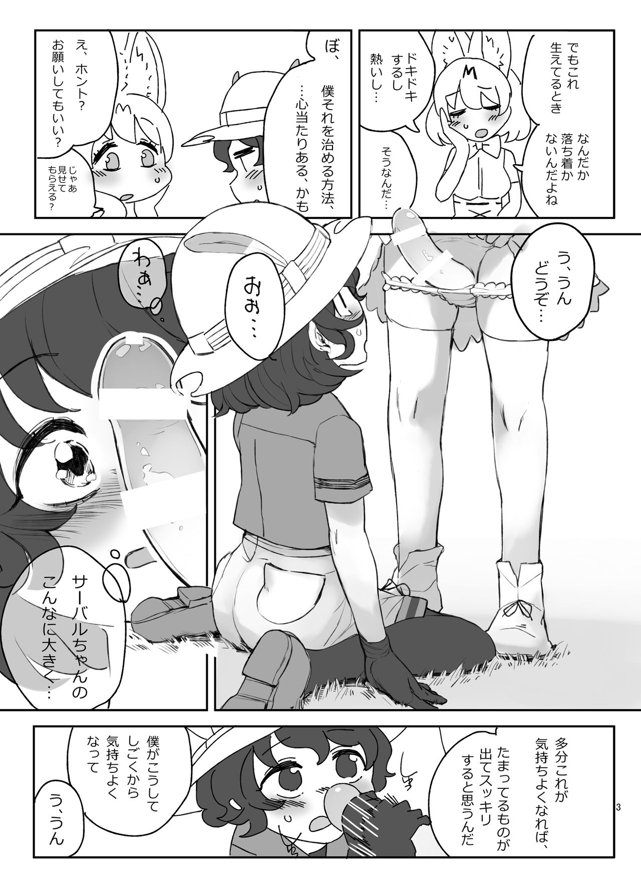 Boku no Karada o Suki ni Shite page 4 full