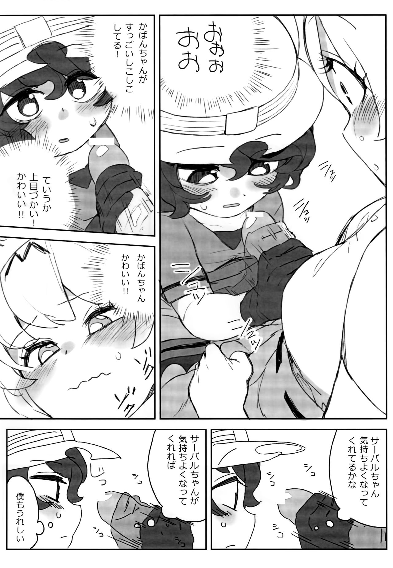 Boku no Karada o Suki ni Shite page 5 full