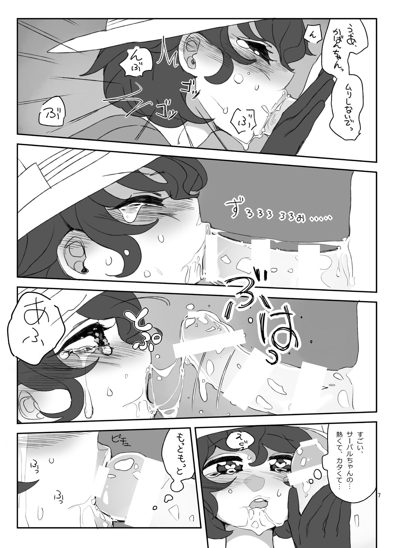 Boku no Karada o Suki ni Shite page 8 full