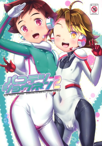 (C94) [Studio Rakkyou (Takase Yuu)] Pakotetsu Shounen 2 (Shinkansen Henkei Robo Shinkalion) cover