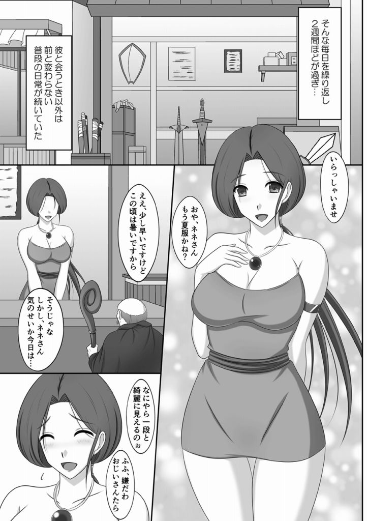 Nene-san NTR Nikki page 11 full